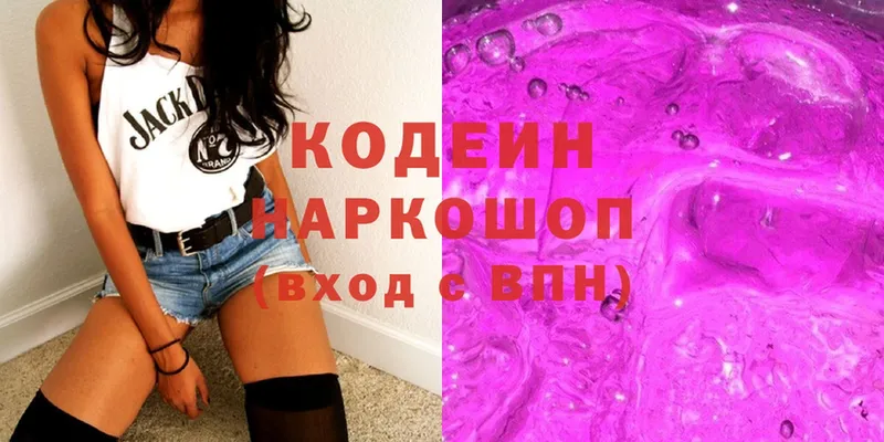 Codein Purple Drank  наркошоп  Вилючинск 